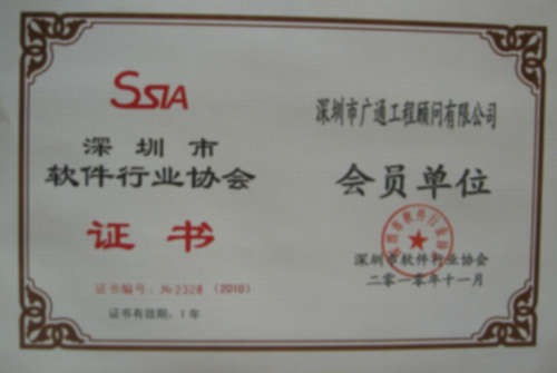 软件行业协会证书